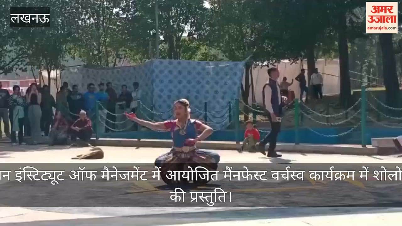 Video: इंडियन इंस्टिट्यूट ऑफ मैनेजमेंट में आयोजित मैंनफेस्ट वर्चस्व कार्यक्रम में शोलो डांस की प्रस्तुति