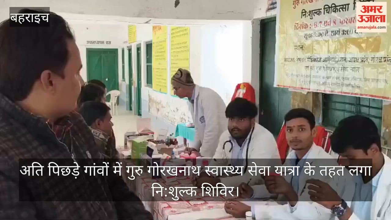 बहराइच में अति पिछड़े गांवों में गुरु गोरखनाथ स्वास्थ्य सेवा यात्रा के तहत लगा नि:शुल्क शिविर