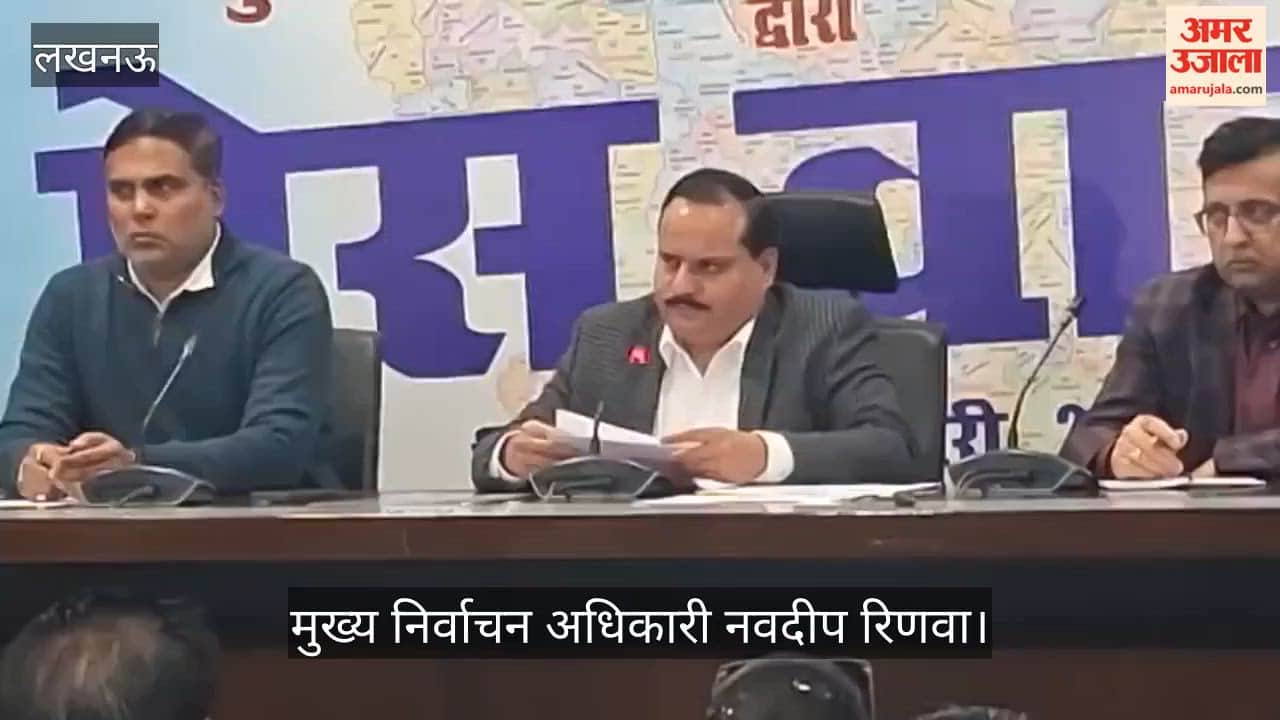 VIDEO: यूपी एसआईआर: मतदाता सूची में नाम जुड़वाने, दावे और आपित्त के लिए एक माह का समय बढ़ा