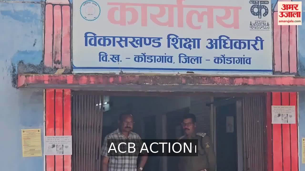A clerk was arrested in Kondagaon for accepting a bribe of Rs 40,000 in a pension case