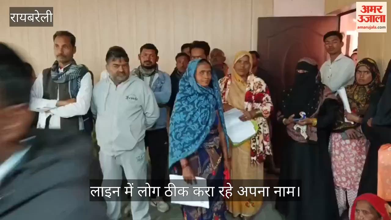 रायबरेली में लाइन में लोग ठीक करा रहे अपना नाम