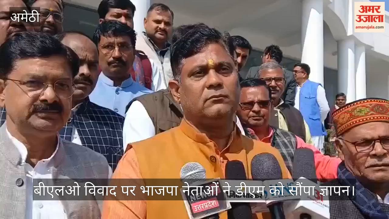 अमेठी में बीएलओ विवाद पर भाजपा नेताओं ने डीएम को सौंपा ज्ञापन, निष्पक्ष जांच और कार्रवाई की मांग