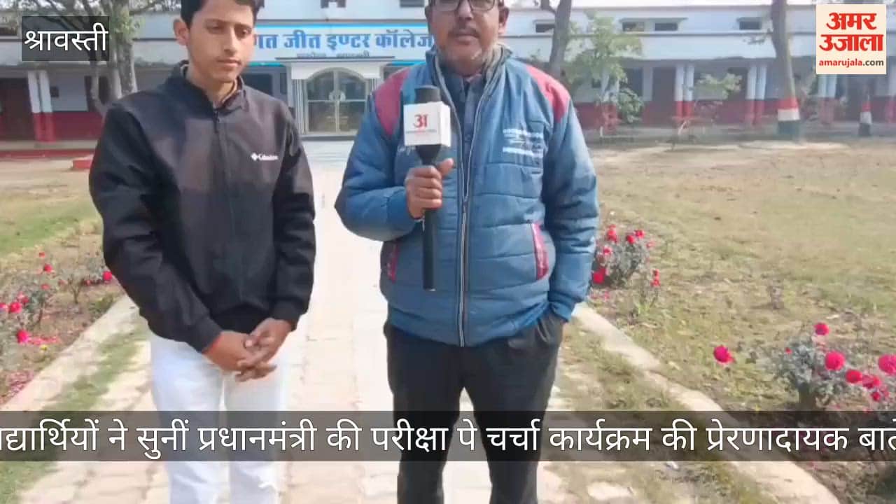 श्रावस्ती में विद्यालयों में विद्यार्थियों ने सुनीं प्रधानमंत्री की परीक्षा पे चर्चा कार्यक्रम की प्रेरणादायक बातें