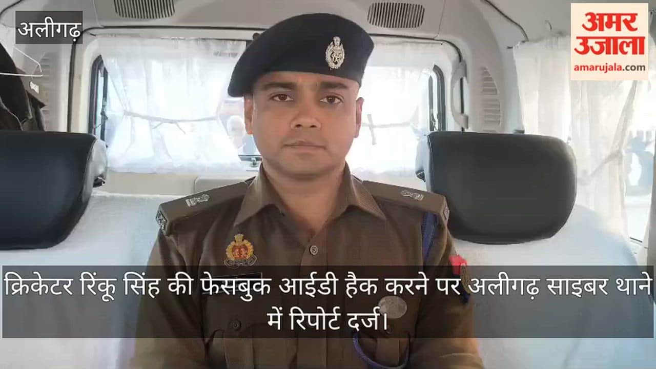क्रिकेटर रिंकू सिंह की फेसबुक आईडी हैक करने पर अलीगढ़ साइबर थाने में रिपोर्ट दर्ज