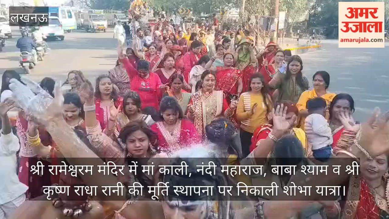 Video: श्री रामेश्वरम मंदिर में मां काली, नंदी महाराज, बाबा श्याम व श्री कृष्ण राधा रानी की मूर्ति स्थापना पर निकाली शोभा यात्रा
