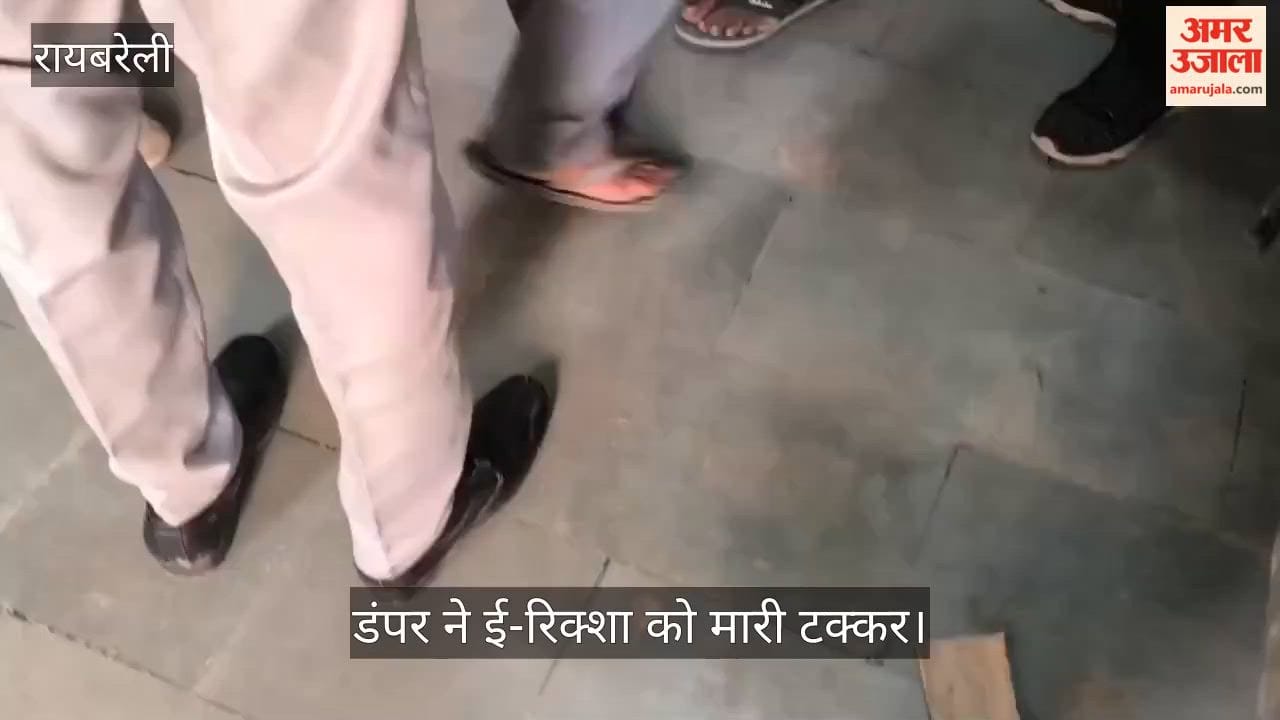 रायबरेली में डंपर ने ई-रिक्शा को मारी टक्कर, केंद्रीय विद्यालय के पांच छात्र घायल