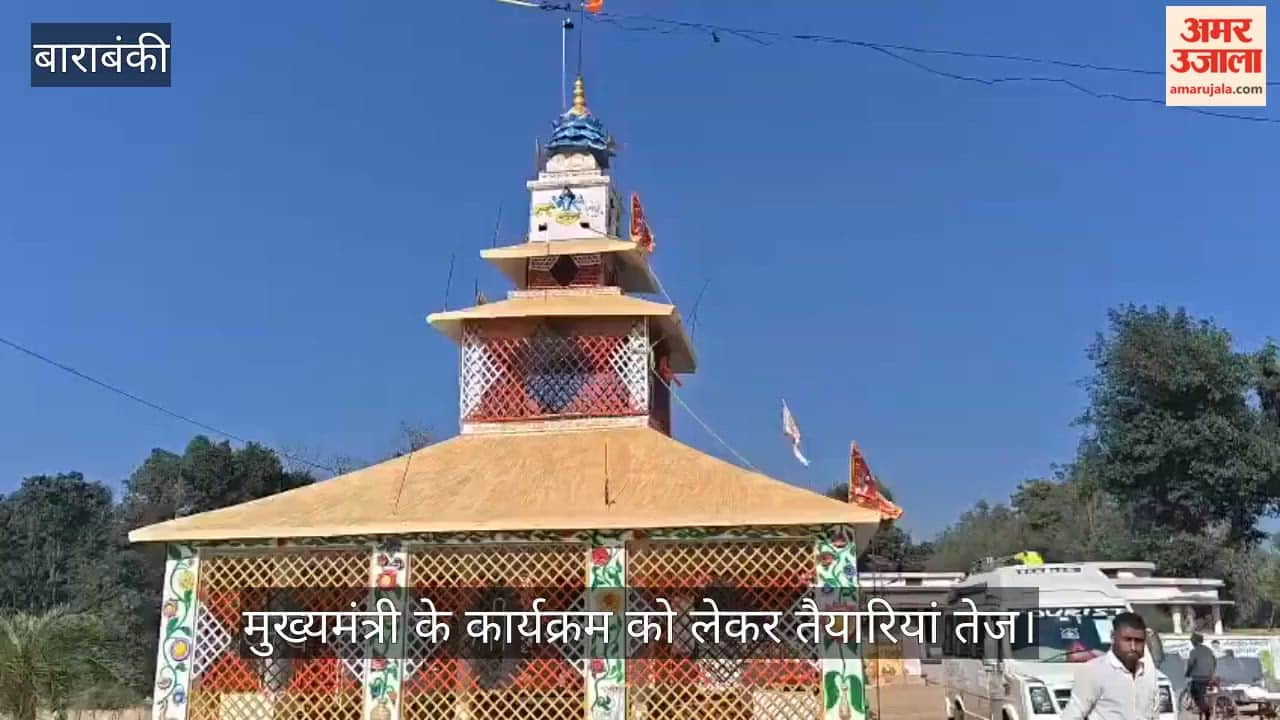 बाराबंकी में मुख्यमंत्री के कार्यक्रम को लेकर तैयारियां तेज