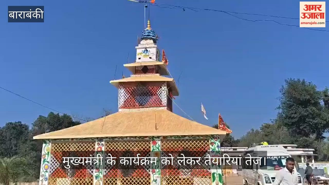 बाराबंकी में मुख्यमंत्री के कार्यक्रम को लेकर तैयारियां तेज
