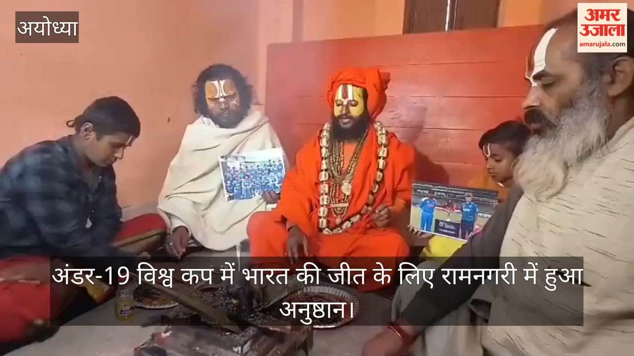 अंडर-19 विश्व कप में भारत की जीत के लिए रामनगरी में हुआ अनुष्ठान