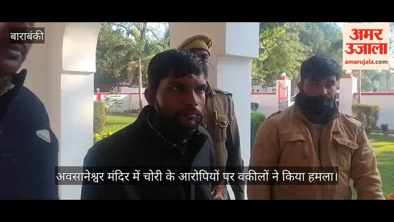 बाराबंकी में अवसानेश्वर मंदिर में चोरी के आरोपियों पर वकीलों ने किया हमला