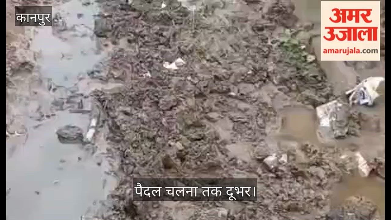 कानपुर: अज्योरी गांव की गलियों में नारकीय हालात, बेमौसम कीचड़ से ग्रामीणों का जीना मुहाल