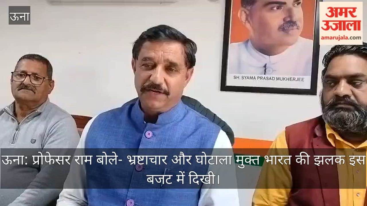 Una: Professor Ram said - A glimpse of a corruption-free and scam-free India was seen in this budget