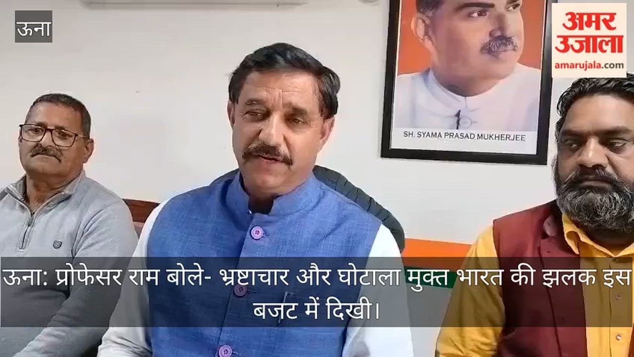 Una: Professor Ram said - A glimpse of a corruption-free and scam-free India was seen in this budget
