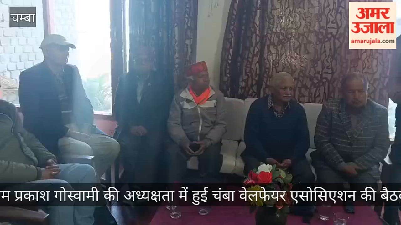 meeting of the Chamba Welfare Association was held under the chairmanship of Om Prakash Goswami.