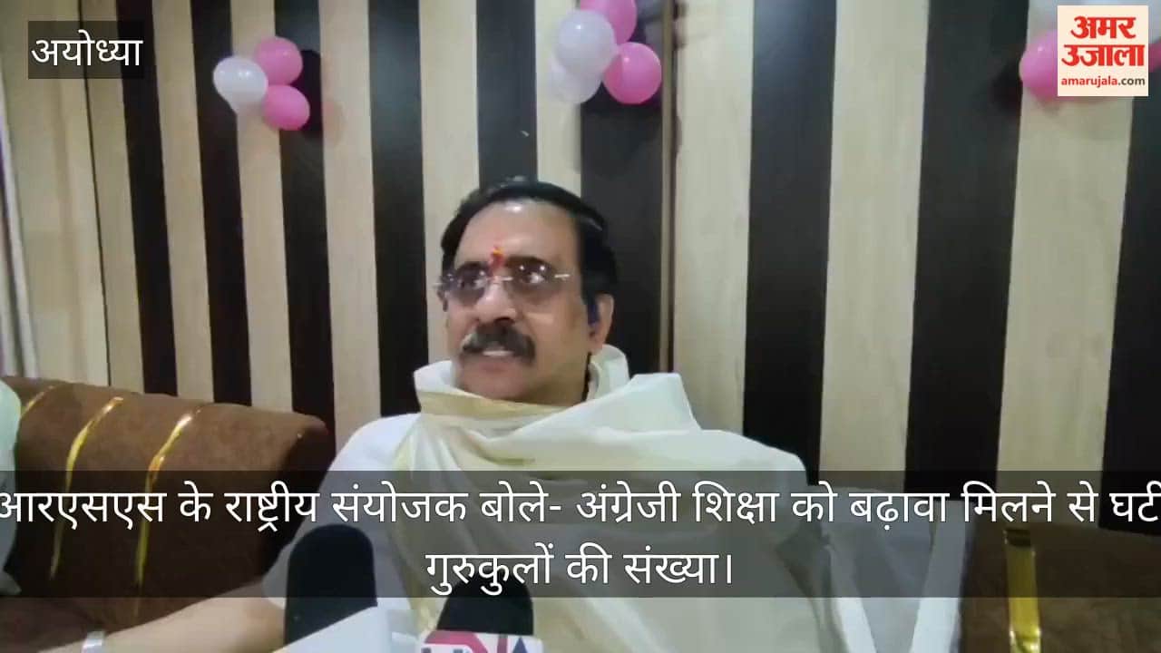 अयोध्या में आरएसएस के राष्ट्रीय संयोजक बोले- अंग्रेजी शिक्षा को बढ़ावा मिलने से घटी गुरुकुलों की संख्या