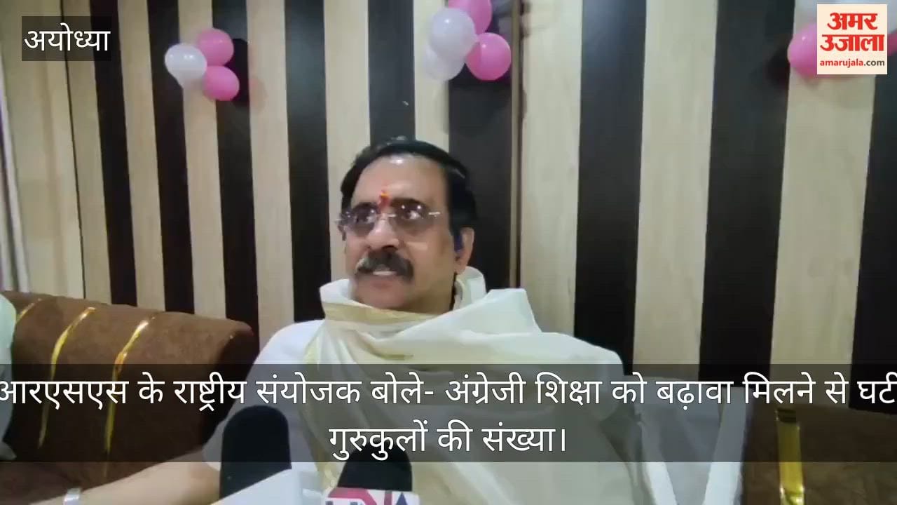 अयोध्या में आरएसएस के राष्ट्रीय संयोजक बोले- अंग्रेजी शिक्षा को बढ़ावा मिलने से घटी गुरुकुलों की संख्या