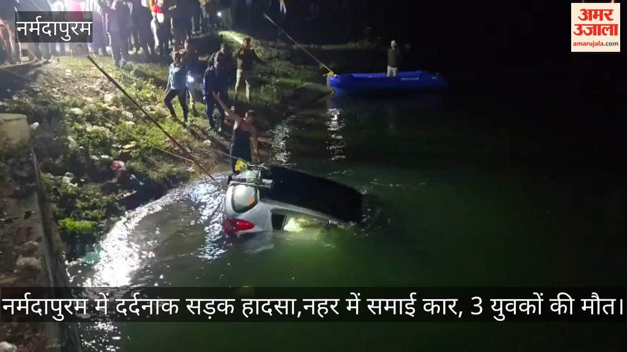 Narmadapuram News: A car fell into the canal from the Pathrauta canal bridge in Itarsi; three young men died.