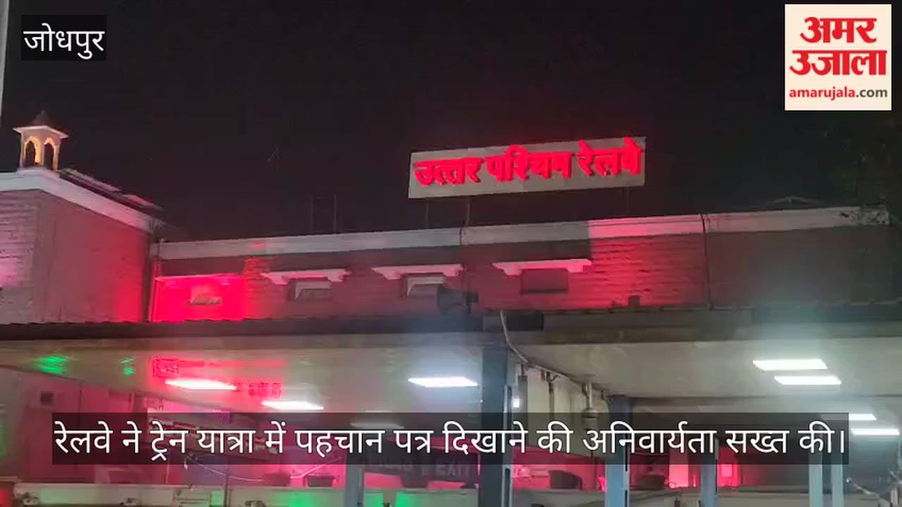 Big news related to Jodhpur Railway, Railway officials gave instructions