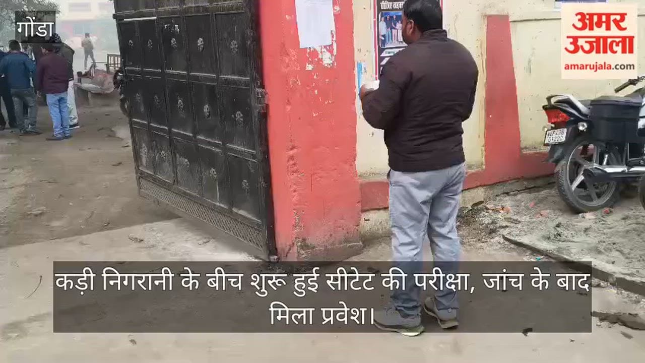 video: कड़ी निगरानी के बीच शुरू हुई सीटेट की परीक्षा, जांच के बाद मिला प्रवेश