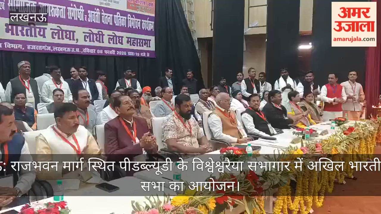 लखनऊ: राजभवन मार्ग स्थित पीडब्ल्यूडी के विश्वेश्वरैया सभागार में अखिल भारतीय लोधी सभा का आयोजन