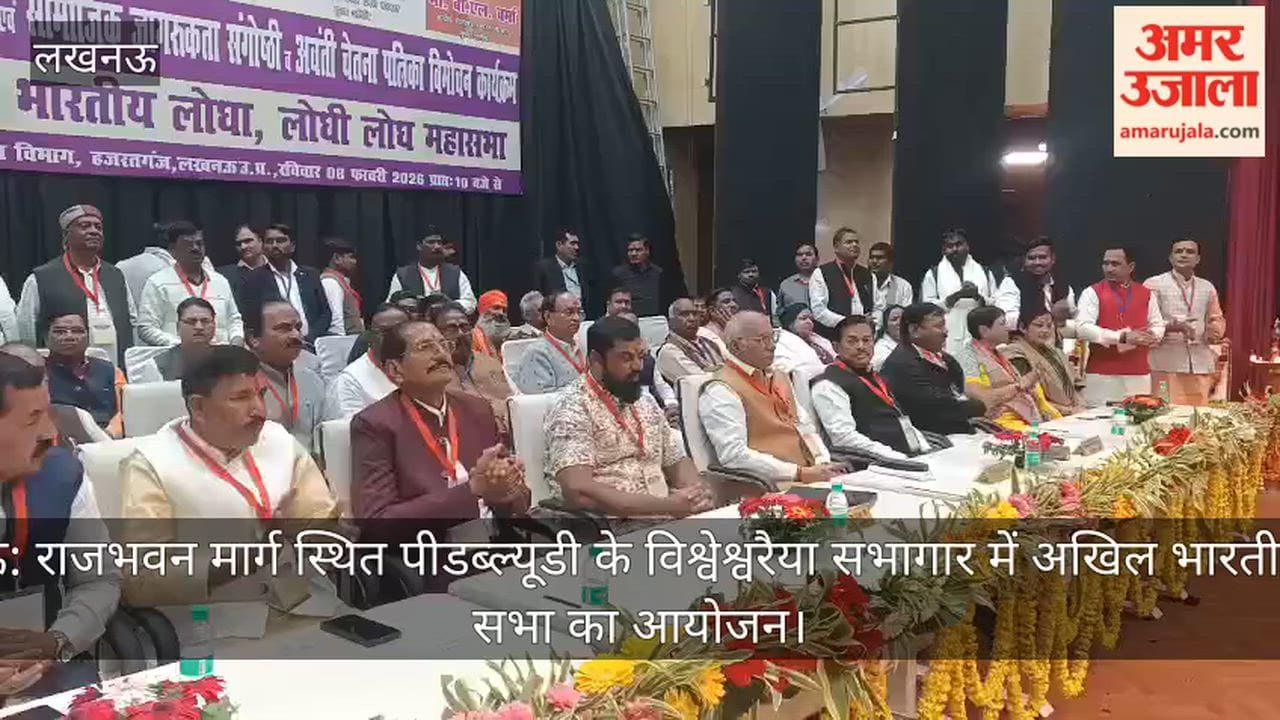 लखनऊ: राजभवन मार्ग स्थित पीडब्ल्यूडी के विश्वेश्वरैया सभागार में अखिल भारतीय लोधी सभा का आयोजन
