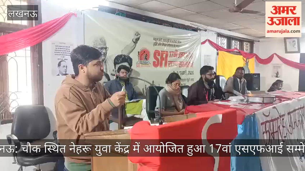 लखनऊ: चौक स्थित नेहरू युवा केंद्र में आयोजित हुआ 17वां एसएफआई सम्मेलन