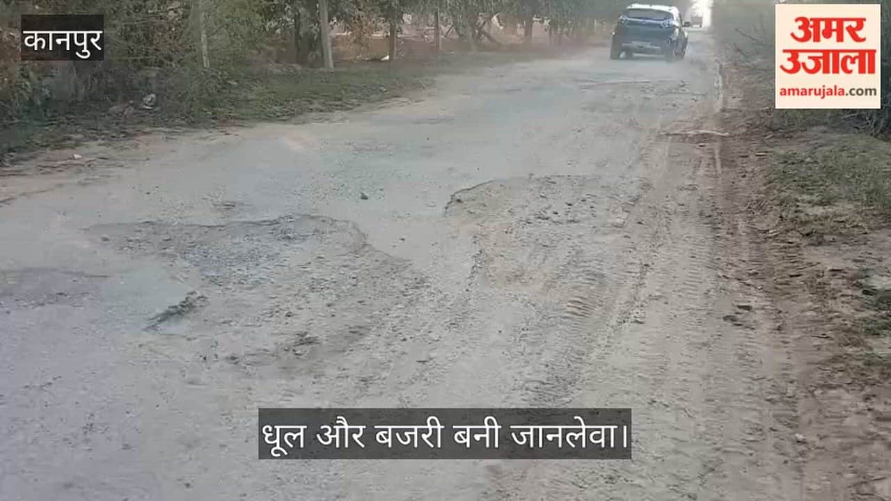 कानपुर: बारासिरोही लोधर मार्ग हुआ जर्जर, गड्ढो की वजह से सफर हुआ मुश्किल