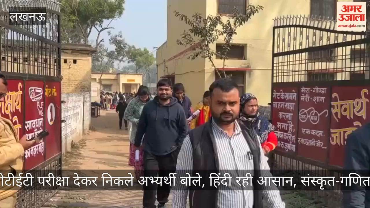 गोंडा: सीटीईटी परीक्षा देकर निकले अभ्यर्थी बोले, हिंदी रही आसान, संस्कृत-गणित कठिन