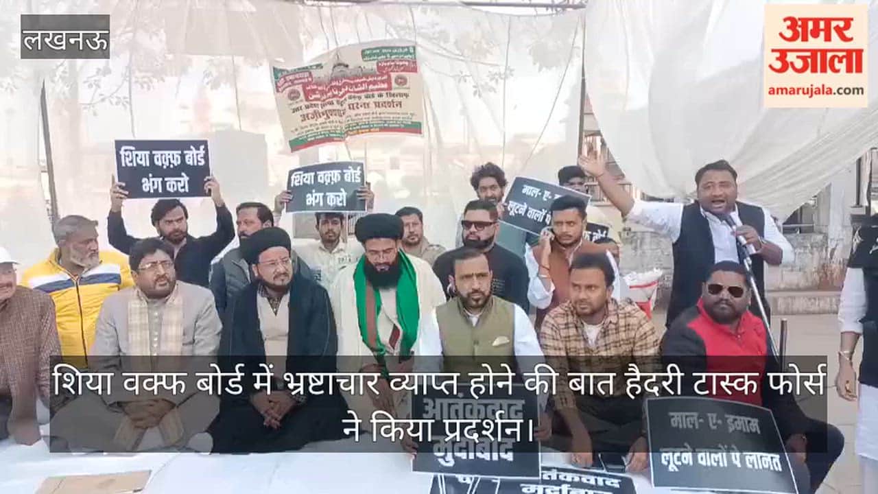 लखनऊ में शिया वक्फ बोर्ड में भ्रष्टाचार व्याप्त होने की बात हैदरी टास्क फोर्स ने किया प्रदर्शन