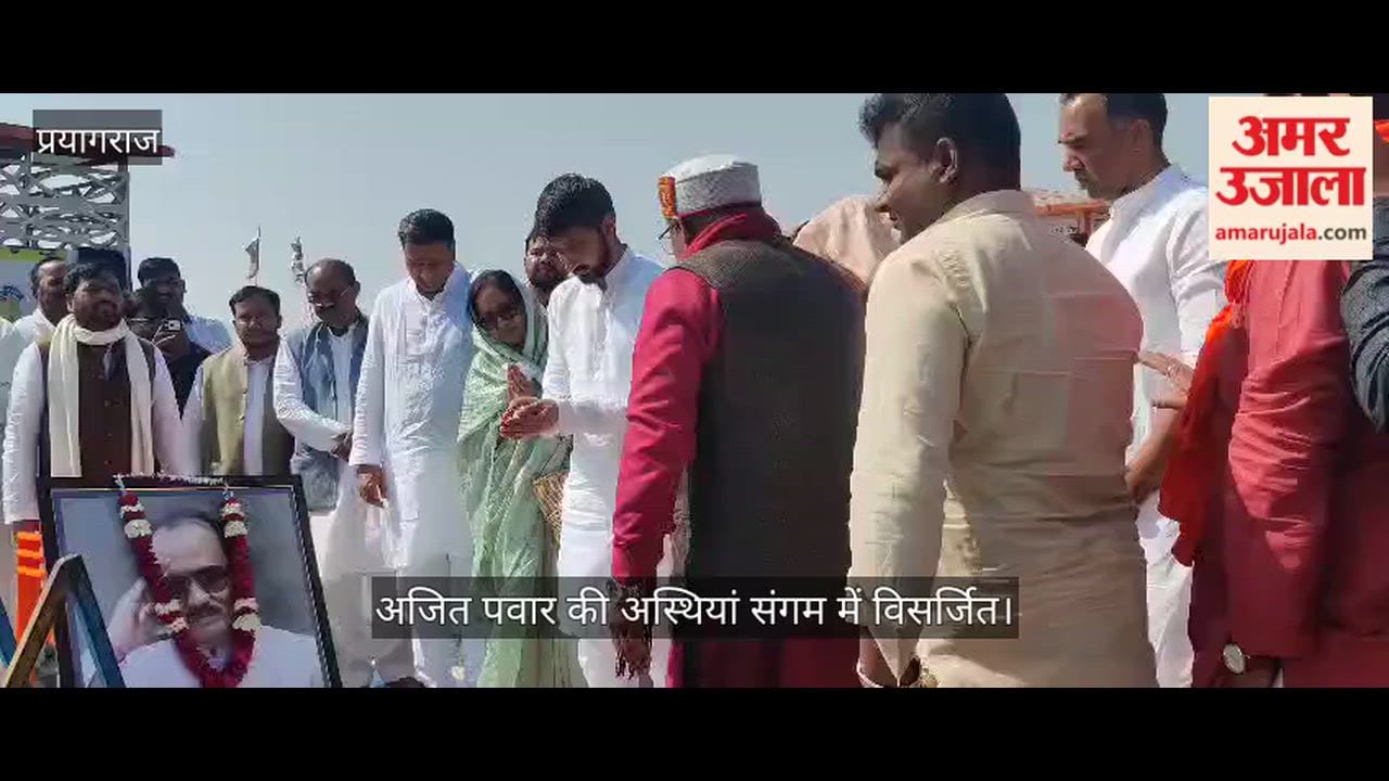 Former Maharashtra Deputy Chief Minister Ajit Pawar's son Jai arrived in Prayagraj with his ashes and immersed them in the Sangam