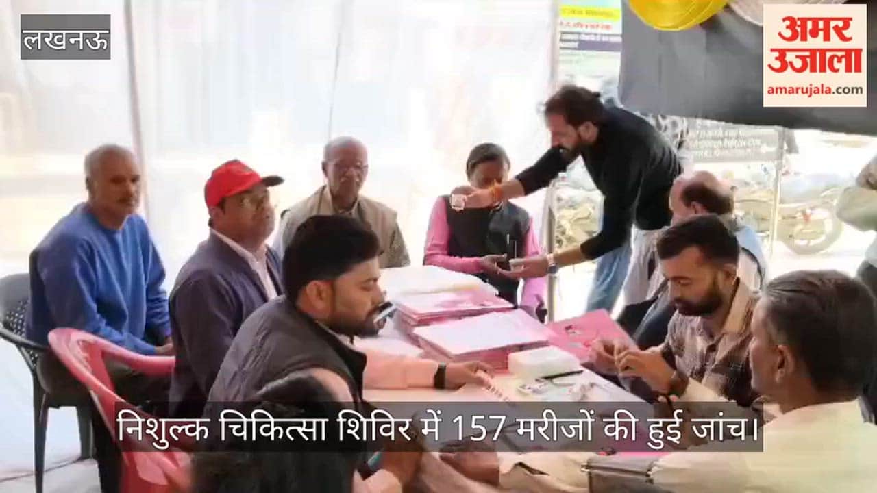 लखनऊ में निशुल्क चिकित्सा शिविर में 157 मरीजों की हुई जांच