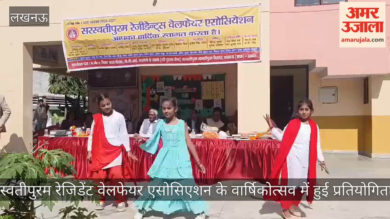 लखनऊ में सरस्वतीपुरम रेजिडेंट वेलफेयर एसोसिएशन के वार्षिकोत्सव में हुई प्रतियोगिताएं