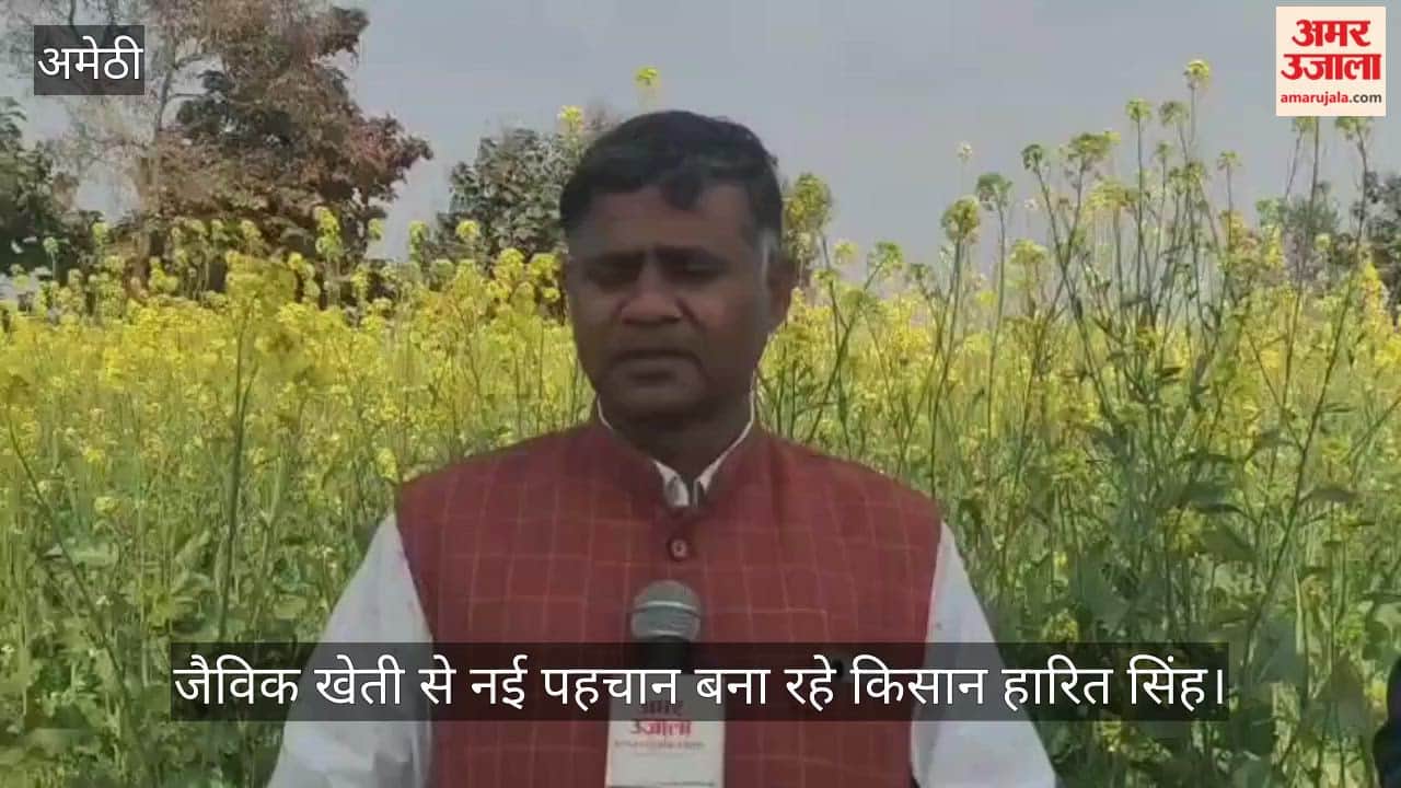 अमेठी में जैविक खेती से नई पहचान बना रहे किसान हारित सिंह