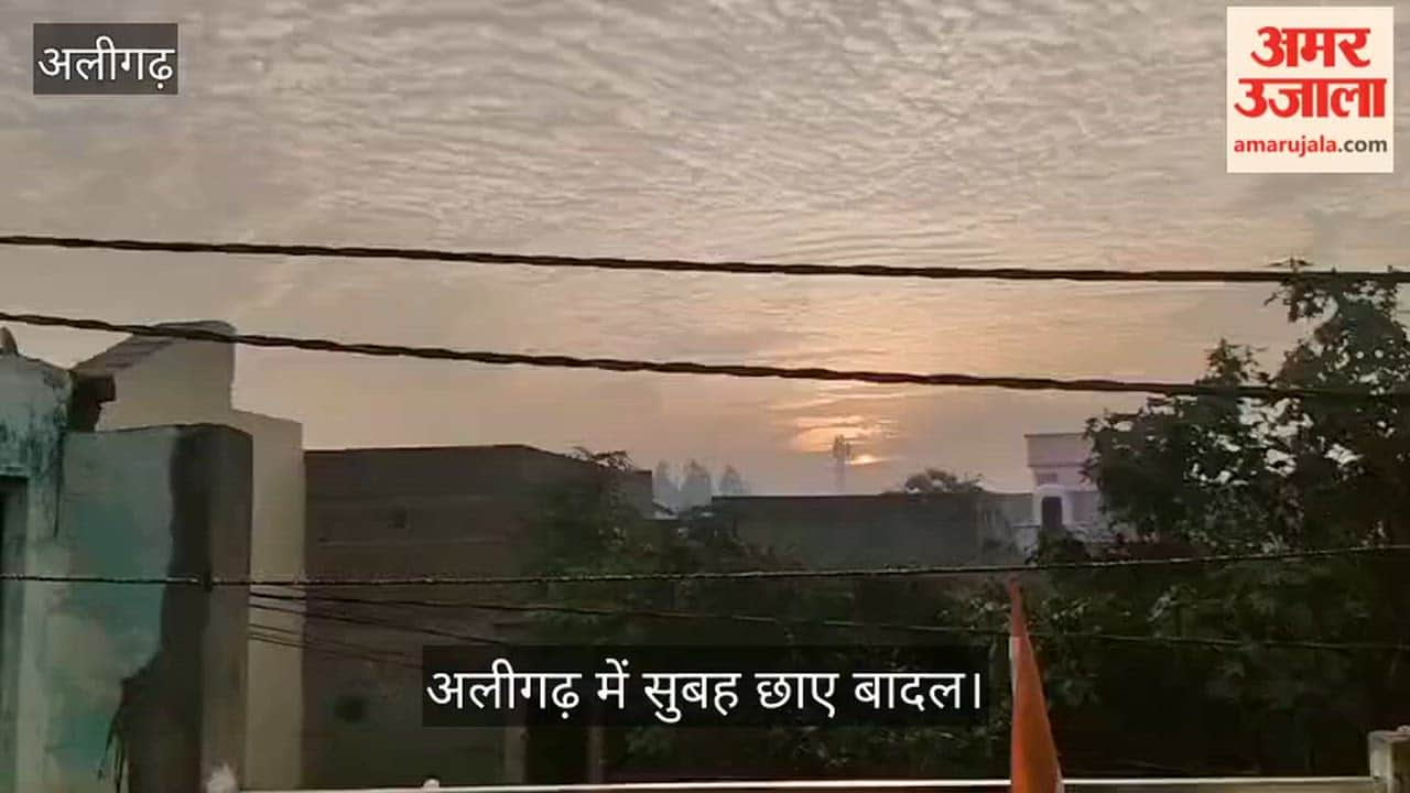 अलीगढ़ में सुबह छाए बादल