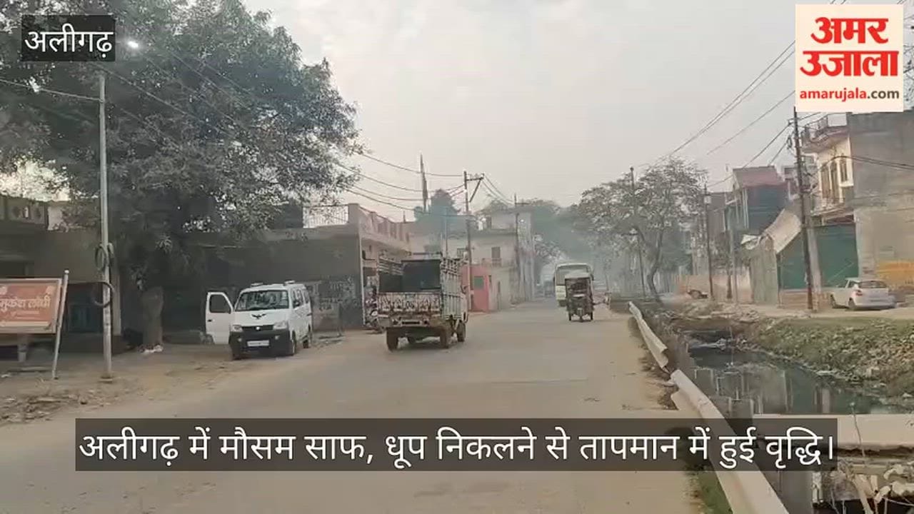 अलीगढ़ में मौसम साफ, धूप निकलने से तापमान में हुई वृद्धि