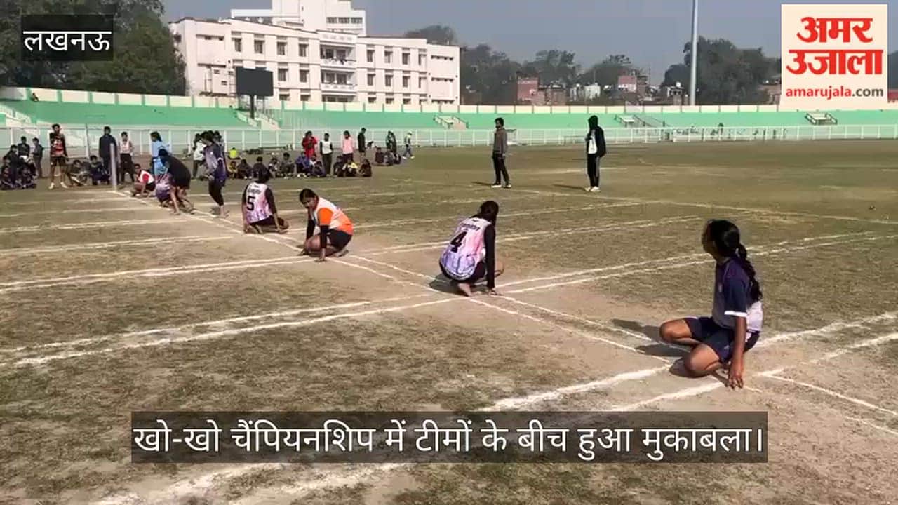 खो-खो चैंपियनशिप में बीएसएनवी गर्ल्स इंटर कॉलेज और सेंटर पब्लिक स्कूल के बीच हुआ मुकाबला