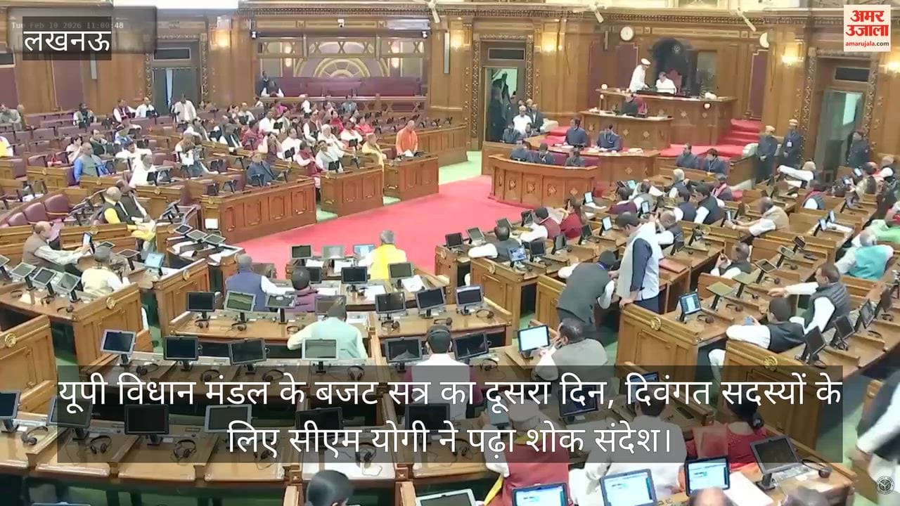 Video: यूपी विधान मंडल के बजट सत्र का दूसरा दिन,  दिवंगत सदस्यों के लिए सीएम योगी ने पढ़ा शोक संदेश