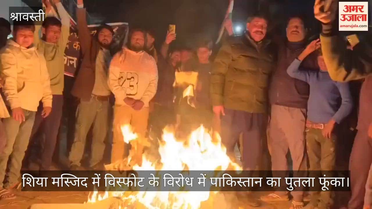 शिया मस्जिद में विस्फोट के विरोध में श्रावस्ती में पाकिस्तान का पुतला फूंका गया