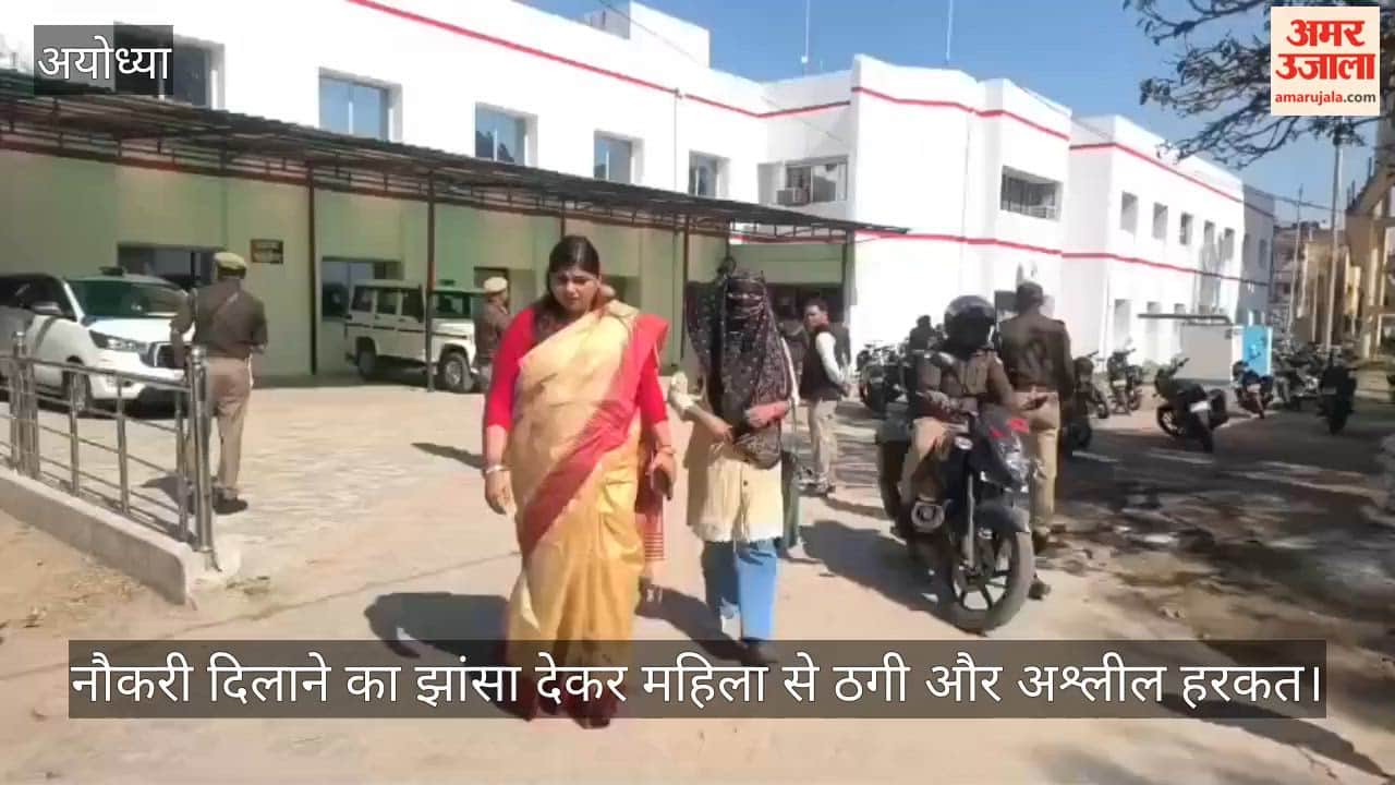 अयोध्या में नौकरी दिलाने का झांसा देकर महिला से ठगी और अश्लील हरकत