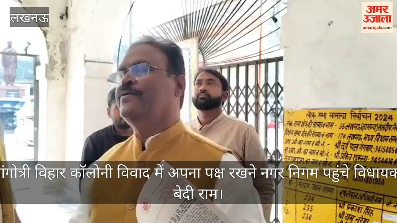 Video : गंगोत्री विहार कॉलोनी विवाद में अपना पक्ष रखने नगर निगम पहुंचे विधायक बेदी राम