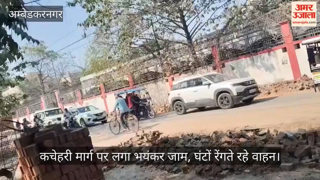 अंबेडकरनगर में कचेहरी मार्ग पर लगा भयंकर जाम, घंटों रेंगते रहे वाहन