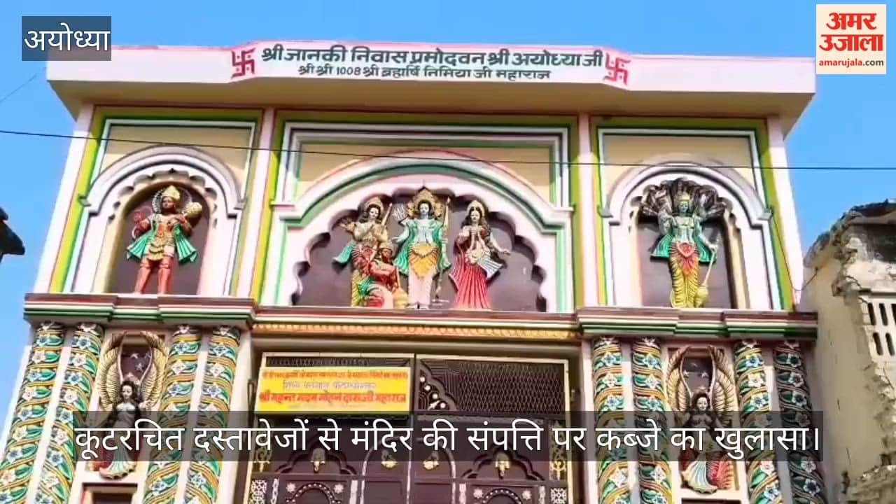 अयोध्या में कूटरचित दस्तावेजों से मंदिर की संपत्ति पर कब्जे का खुलासा