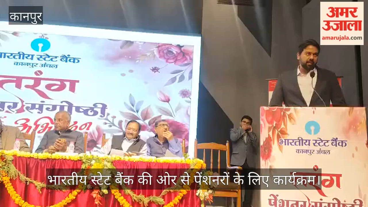 Kanpur SBI Tarang Pensioner Seminar organised Merchant Chamber Hall