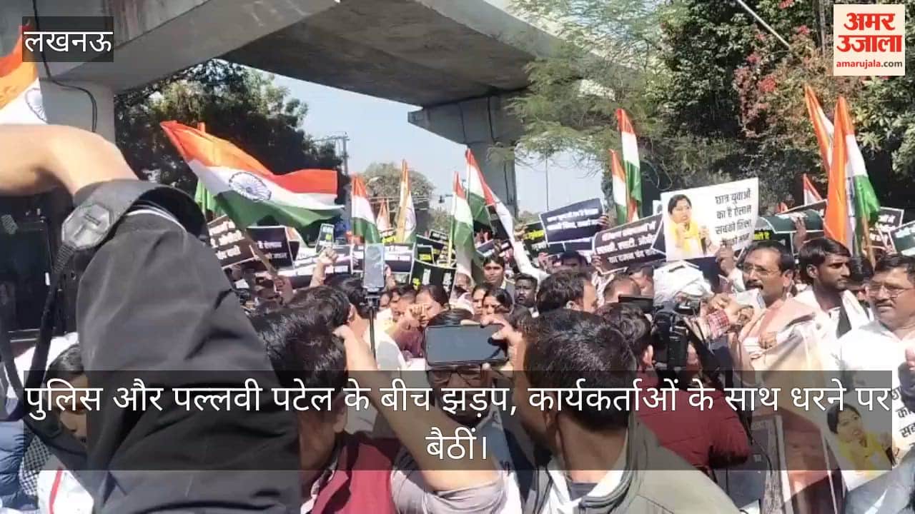 Video : पुलिस और पल्लवी पटेल के बीच झड़प, कार्यकर्ताओं के साथ धरने पर बैठीं