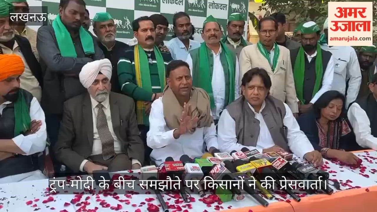 VIDEO : ट्रंप-मोदी के बीच समझौते पर किसानों ने की प्रेसवार्ता