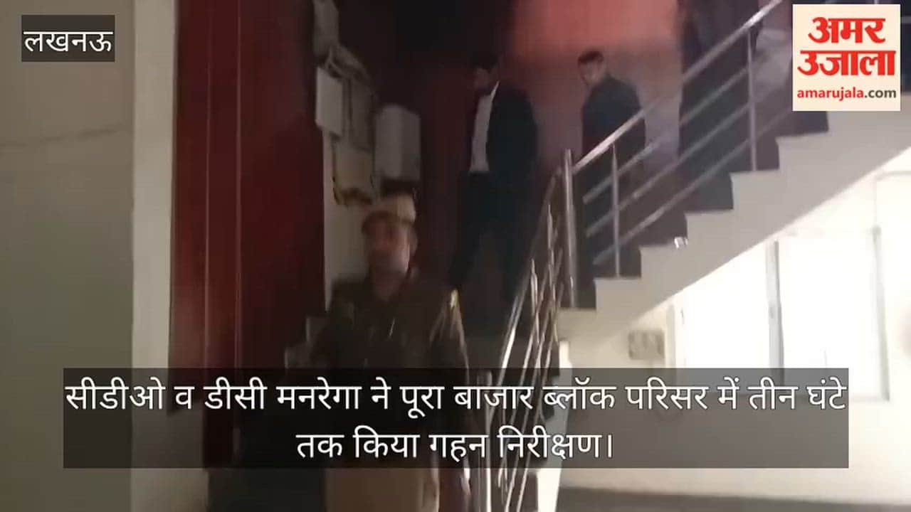 अयोध्या में सीडीओ व डीसी मनरेगा ने पूरा बाजार ब्लॉक परिसर में तीन घंटे तक किया गहन निरीक्षण