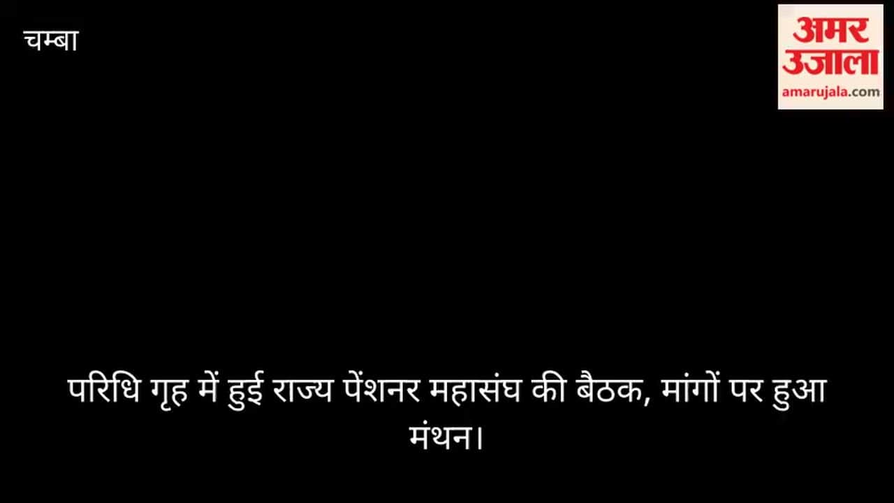 State Pensioner Federation meeting held at Paridhi Grih, demands discussed