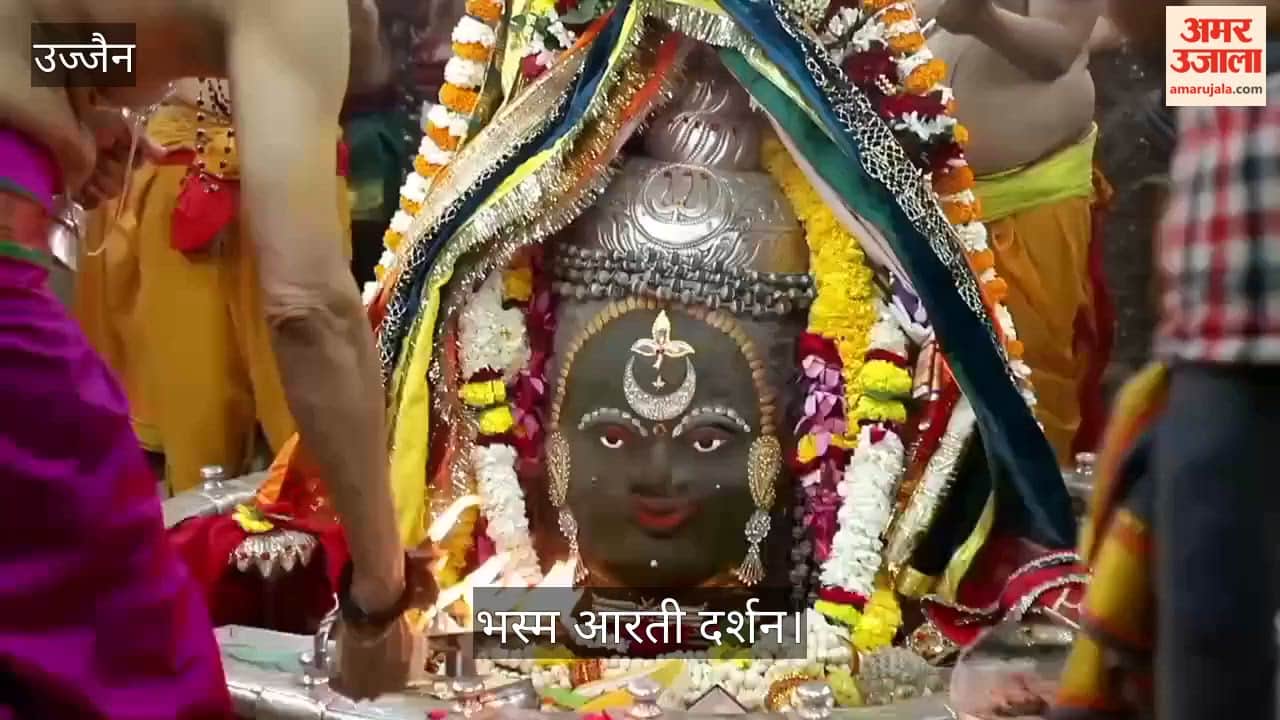 Ujjain News: Baba Mahakal dressed as Shri Ram during Bhasma Aarti