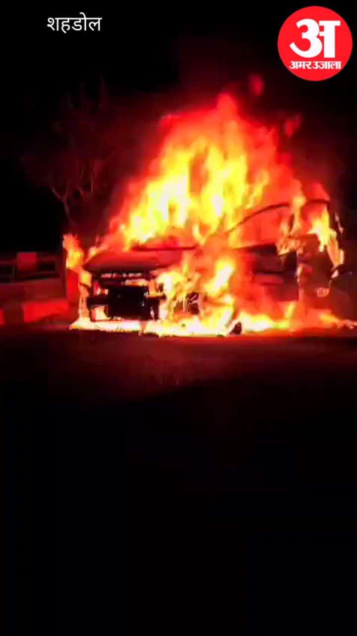 Shahdol: A luxury car moving in the middle of the city suddenly caught fire, a major accident was averted.