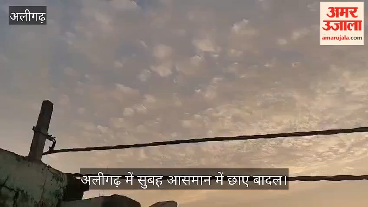 अलीगढ़ में सुबह आसमान में छाए बादल